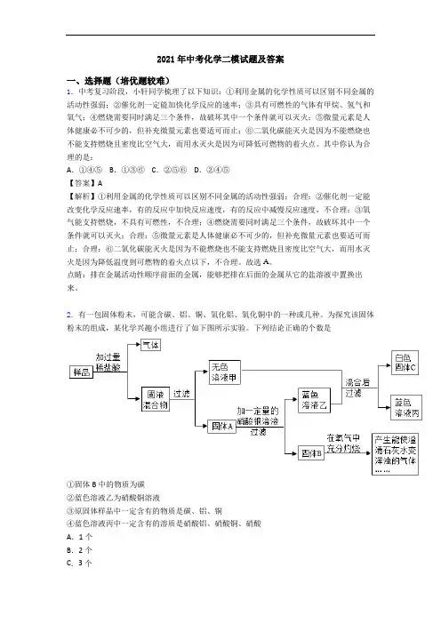 2021年中考化学二模试题及答案