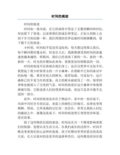 时间的痕迹