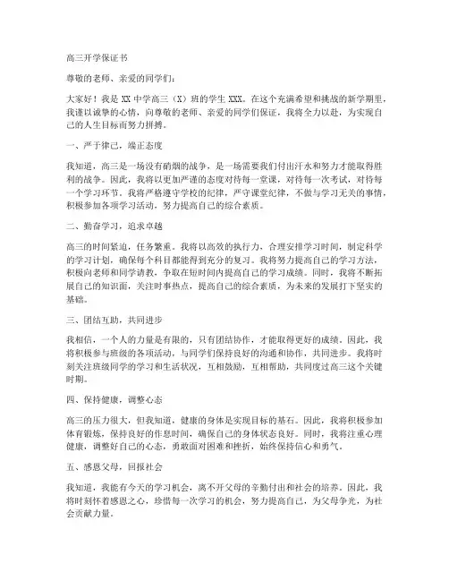 高三开学保证书