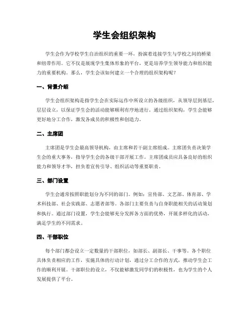 学生会组织架构