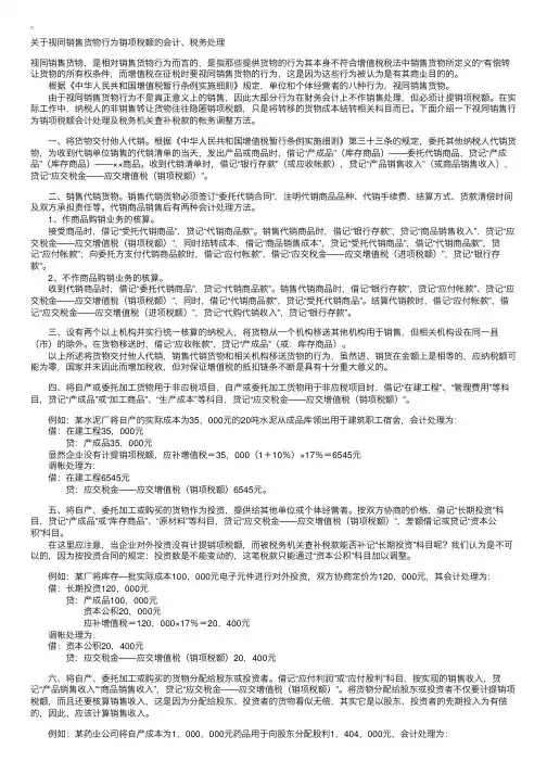 视同销售行为销项税额的会计与税务处理