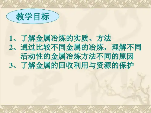 金属矿物的开发利用