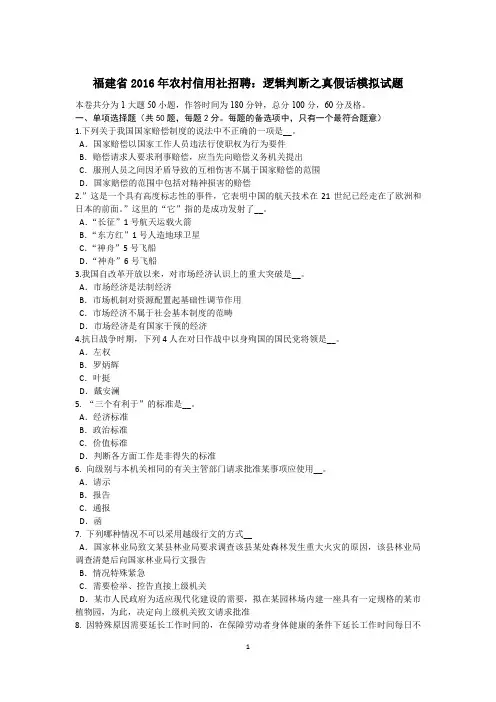 福建省2016年农村信用社招聘：逻辑判断之真假话模拟试题