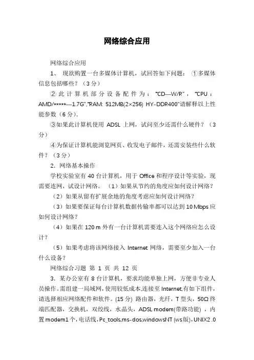 网络综合应用