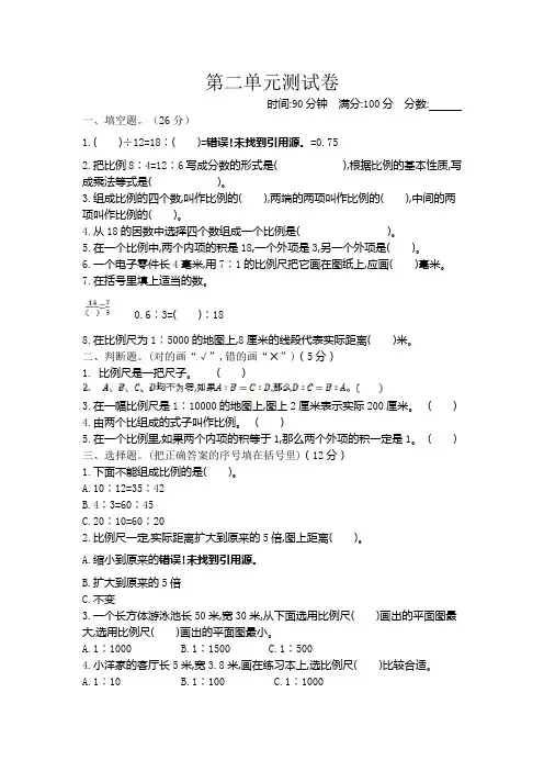 北师大版小学六年级下册数学第二单元测试卷及答案