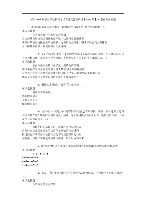 新田年事业单位招聘考试真题及答案解析【word版】 - 事业单位真题