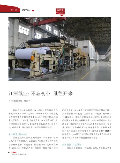 江河纸业不忘初心 继往开来