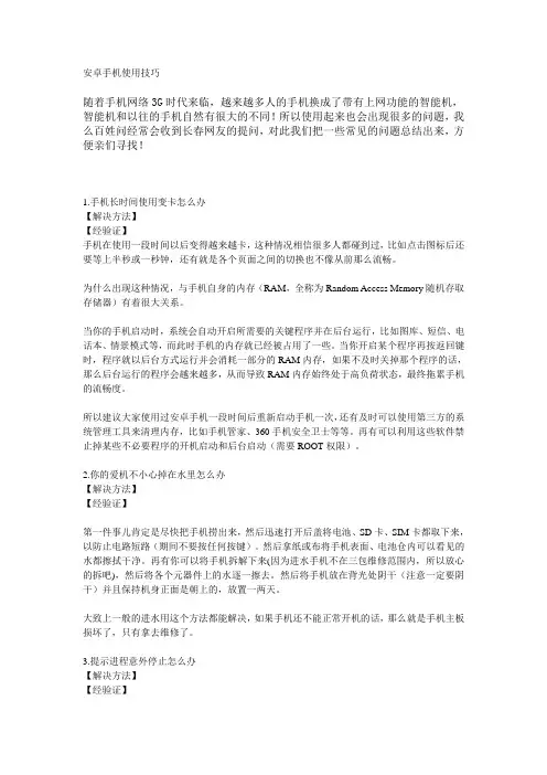 安卓手机使用技巧