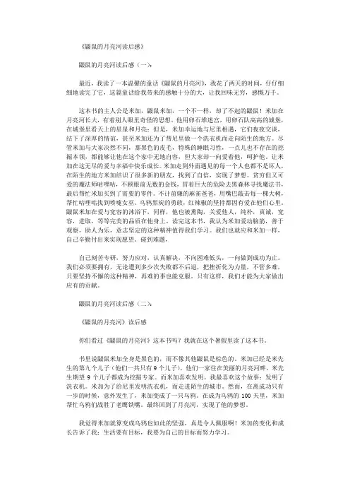 鼹鼠的月亮河读后感6篇