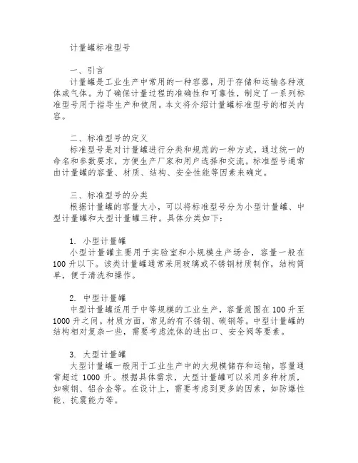 计量罐标准型号