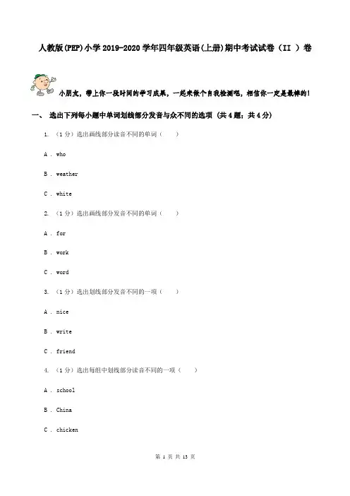 人教版(PEP)小学2019-2020学年四年级英语(上册)期中考试试卷(II )卷