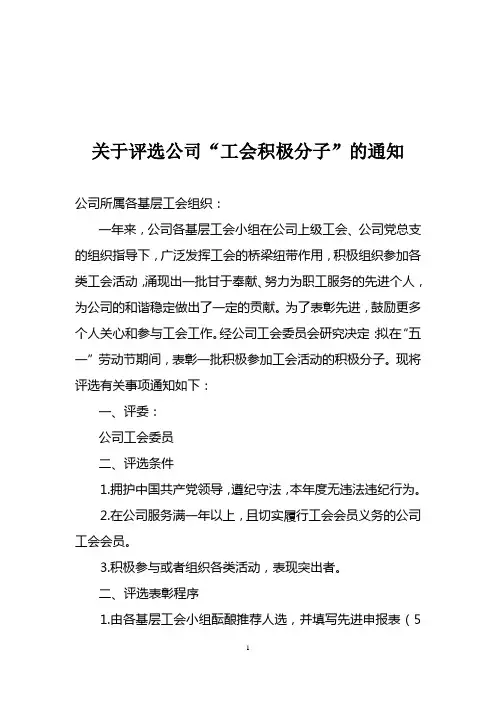 关于评选公司工会积极分子的通知