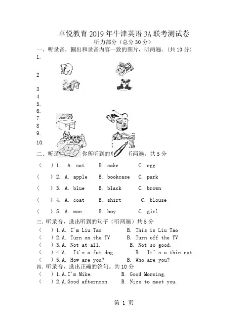 牛津3a期末测试卷