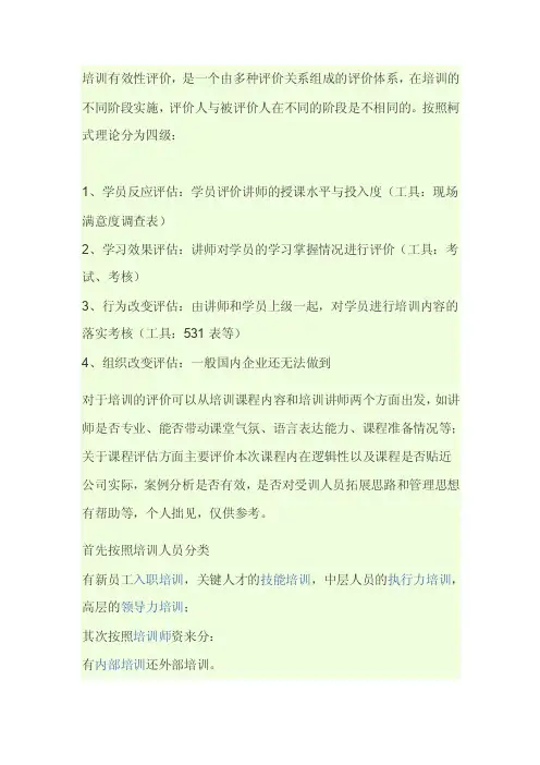 培训有效性评价