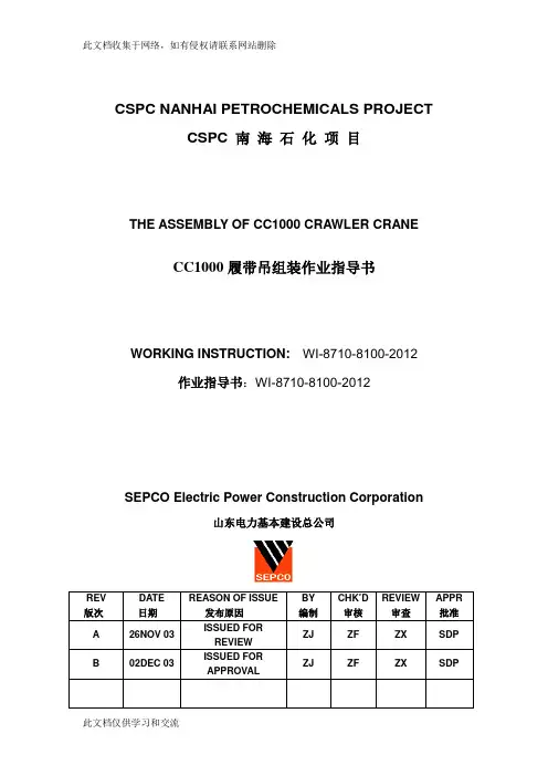 履带吊组装作业指导书教程文件