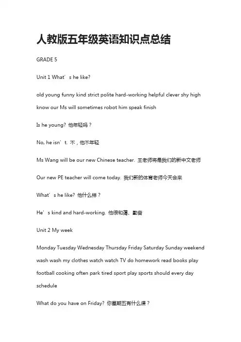 人教版五年级英语知识点总结