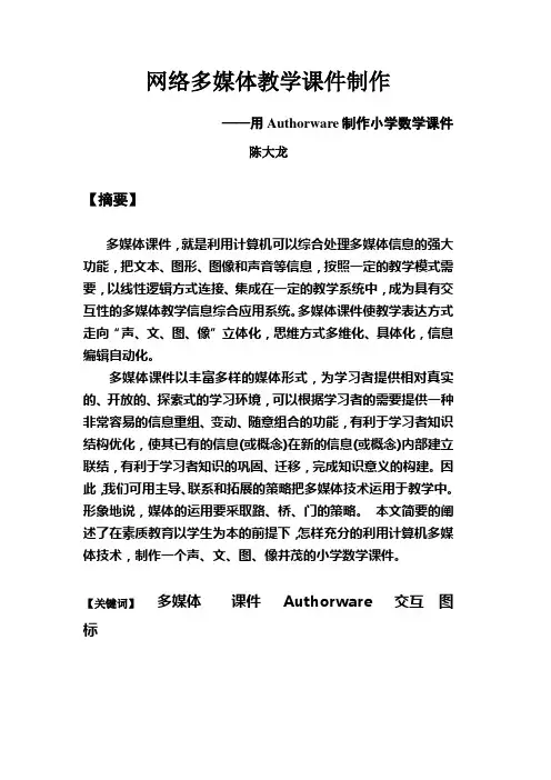 网络多媒体教学课件制作
