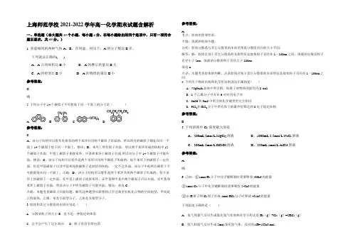 上海师范学校2021-2022学年高一化学期末试题含解析