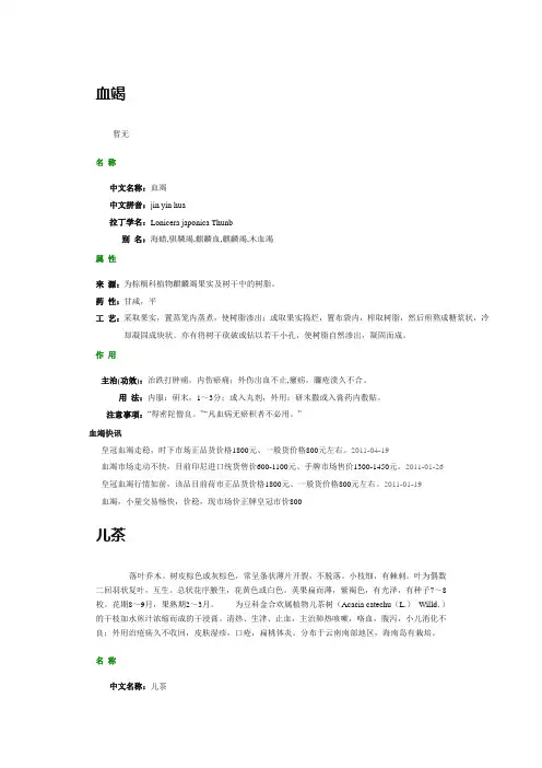 血竭