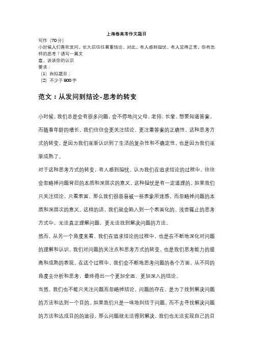 上海卷高考作文题目-从发问到结论-思考的转变