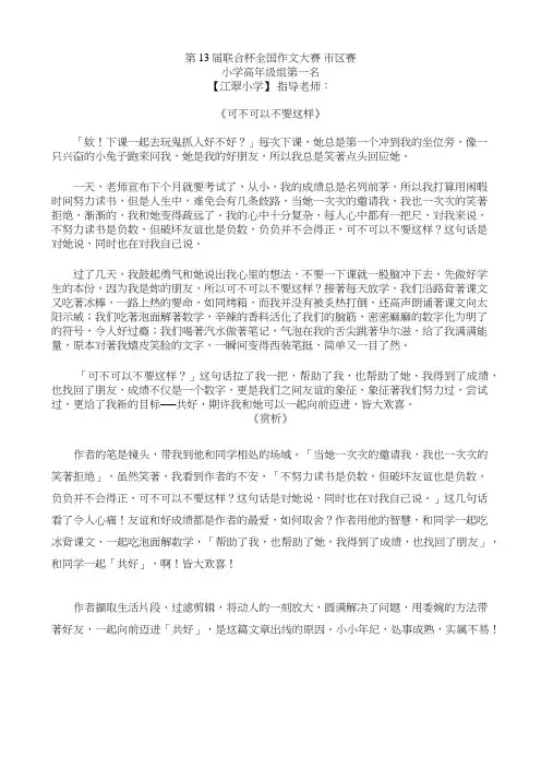 第13届联合杯全国作文大赛市区赛