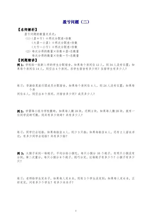 北师大版三年级下册讲义 第十四讲 盈亏问题(2)(含答案、奥数板块)