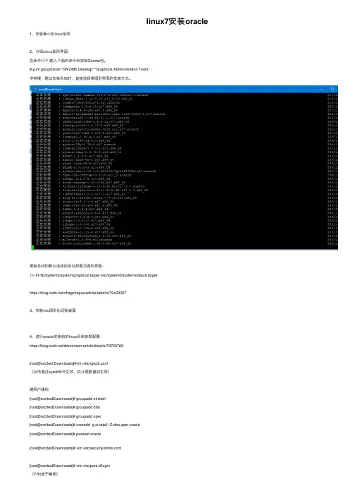 linux7安装oracle