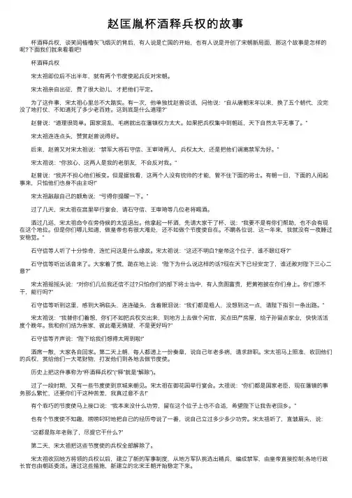 赵匡胤杯酒释兵权的故事