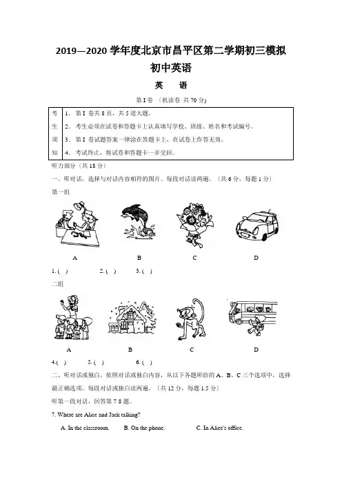 2019—2020学年度北京市昌平区第二学期初三模拟初中英语