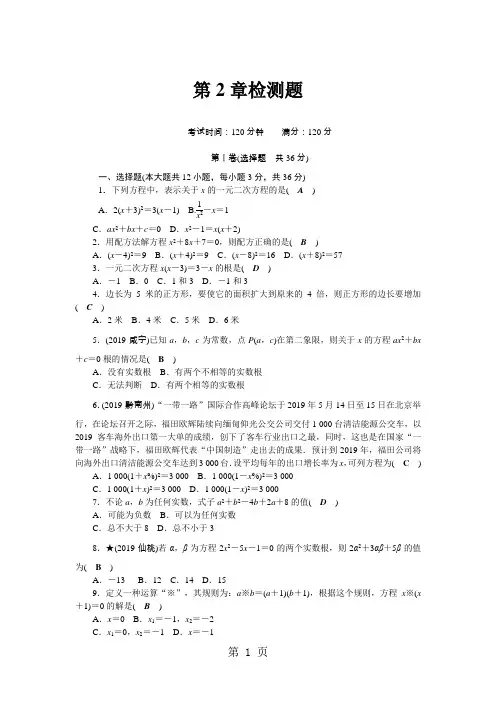 2018秋湘教版九年级数学上册第2章一元二次方程单元测试卷(有答案)-精选教学文档