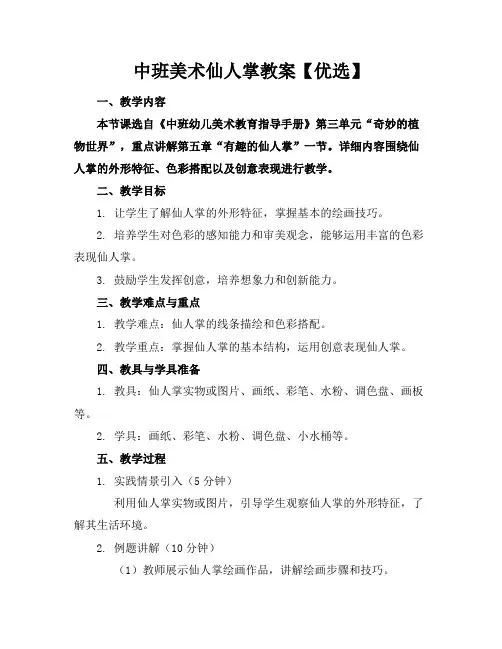 中班美术仙人掌教案2