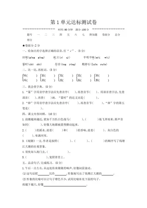 部编版四年级语文上册第1单元达标测试卷附答案