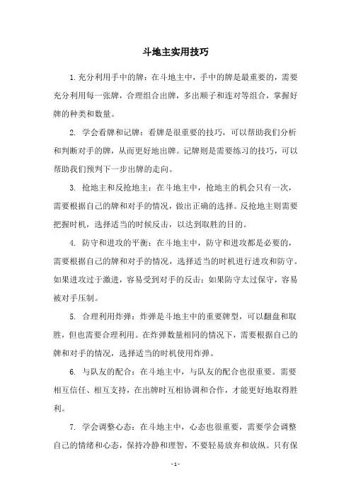 斗地主实用技巧