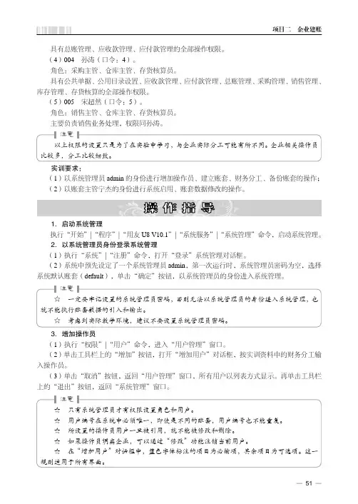 操作指导_会计信息化实务——用友ERP-U8 V10.1版_[共3页]