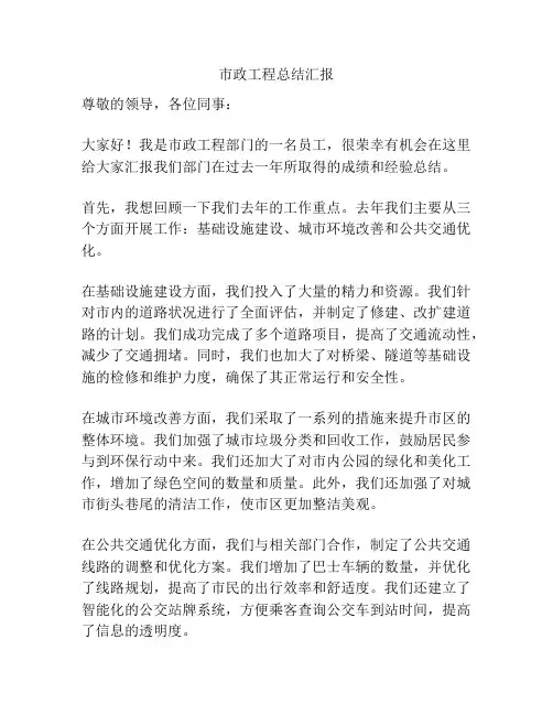 市政工程总结汇报