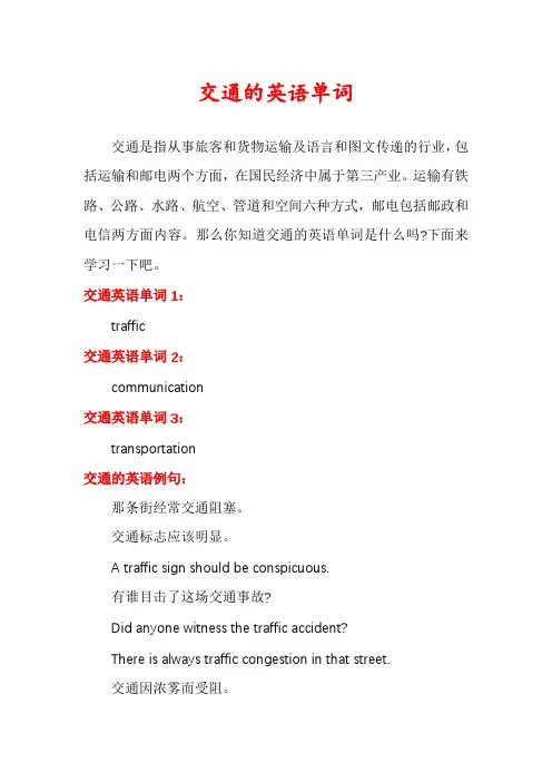 交通的英语单词