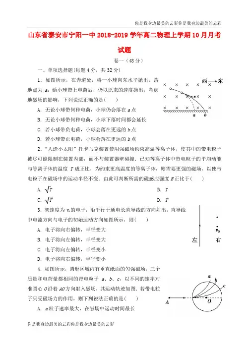 山东省泰安市宁阳一中高二物理上学期月考试题