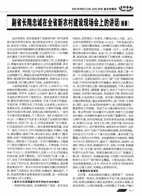 副省长隋忠诚在全省新农村建设现场会上的讲话(摘要)