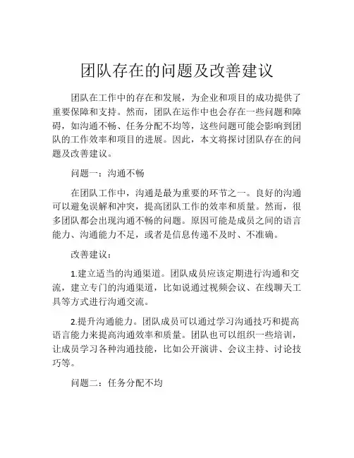 团队存在的问题及改善建议