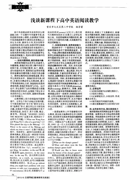 浅谈新课程下高中英语阅读教学