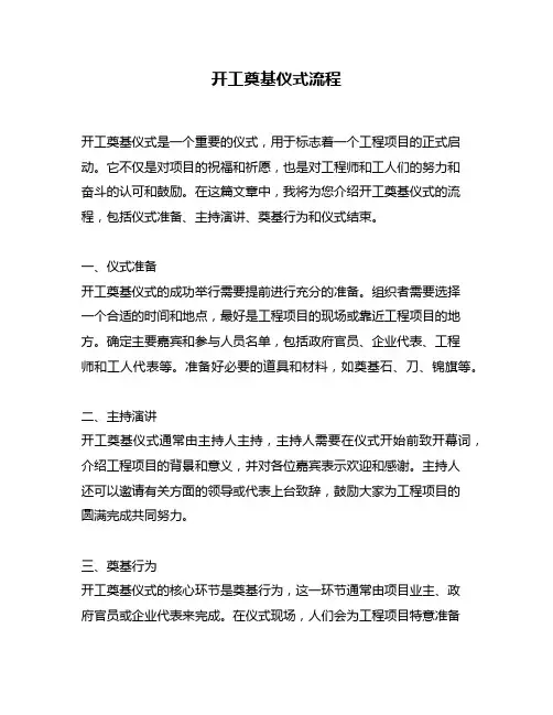 开工奠基仪式流程