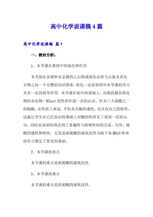 高中化学说课稿4篇