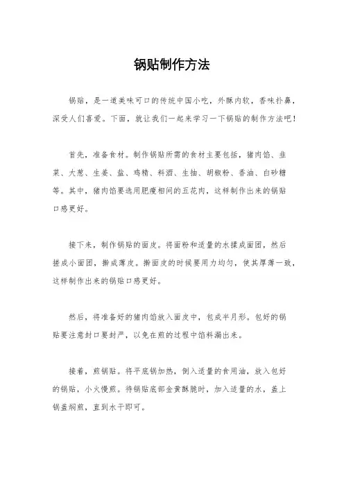 锅贴制作方法