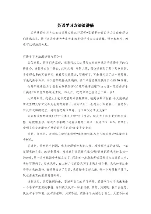 英语学习方法演讲稿