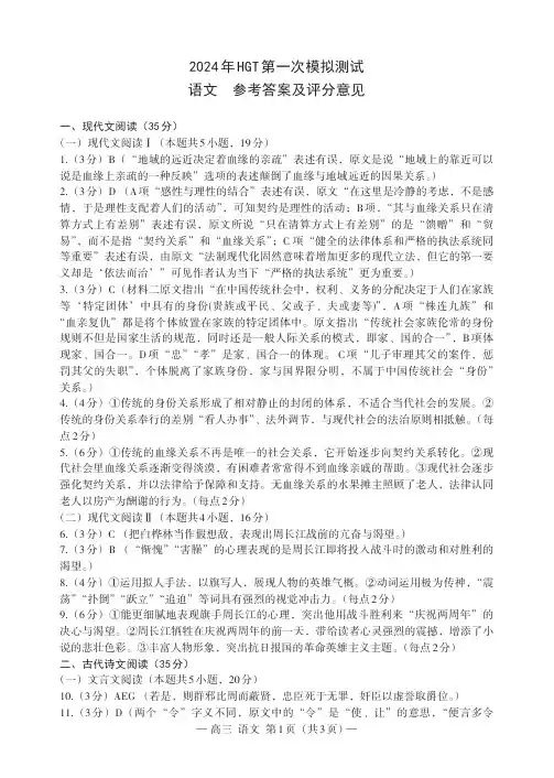 2024届江西省南昌市HGT高三第一次模拟考试语文  高三  答案 