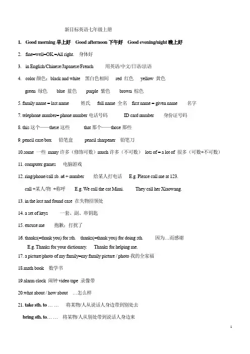 英语七年级上册重点词组句型总结