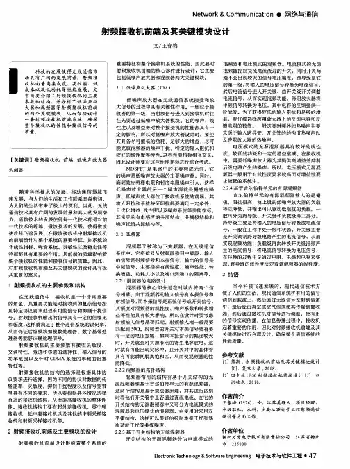 射频接收机前端及其关键模块设计