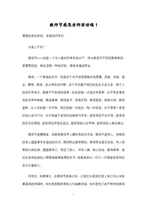 教师节感恩老师演讲稿  (5篇)