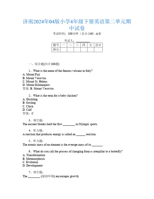 济南2024年04版小学4年级下册A卷英语第二单元期中试卷
