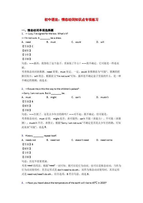 初中语法：情态动词知识点专项练习